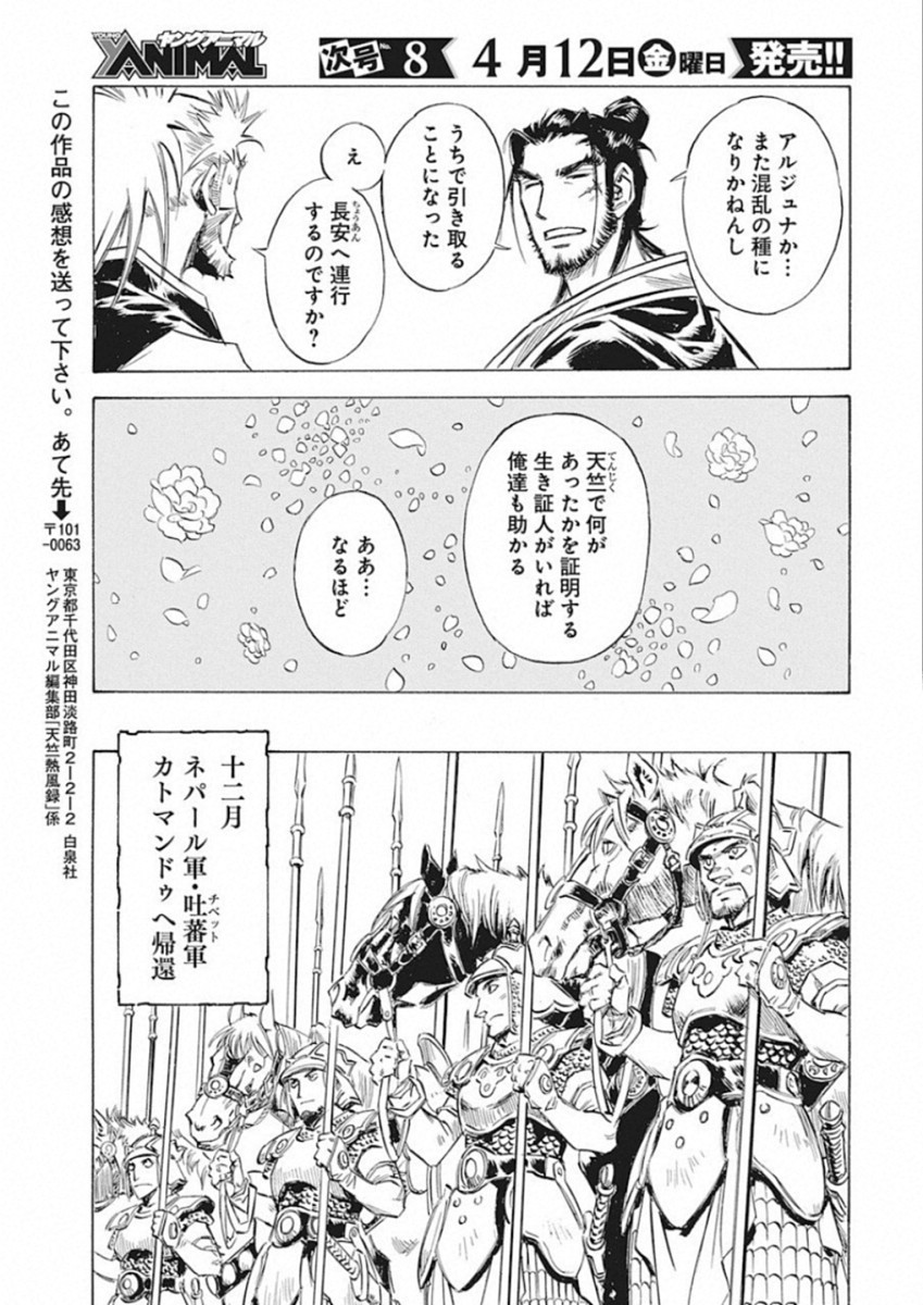 Tenjiku Neppuuroku Chapter 46 15ページ