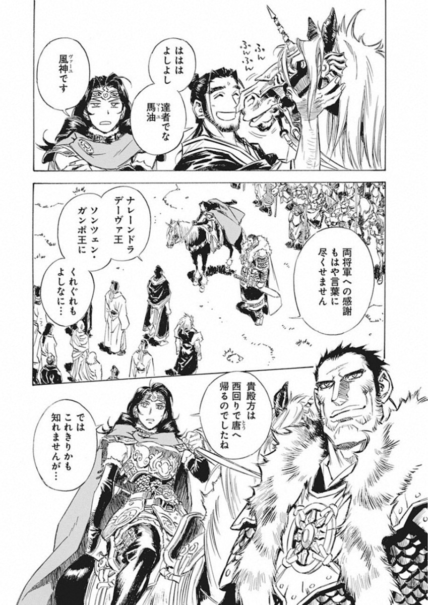 Tenjiku Neppuuroku Chapter 46 16ページ