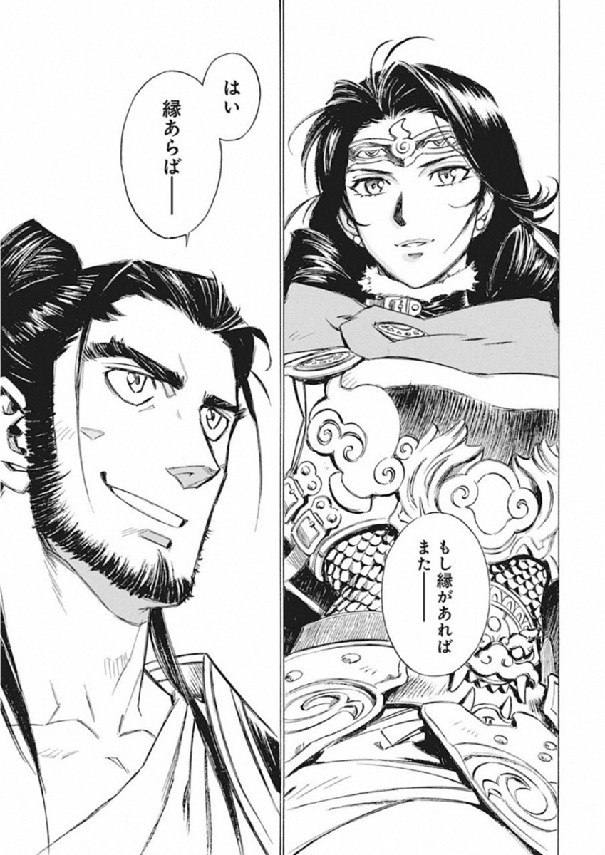 Tenjiku Neppuuroku Chapter 46 17ページ