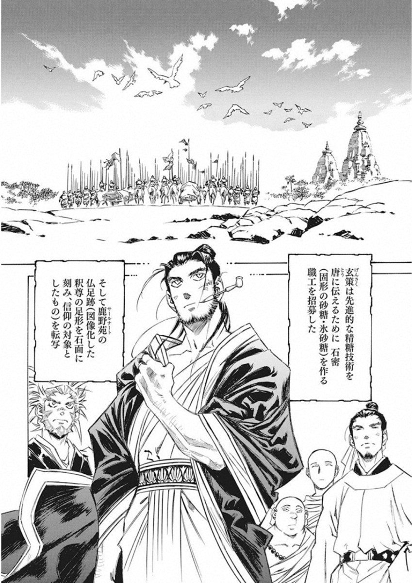 Tenjiku Neppuuroku Chapter 46 18ページ
