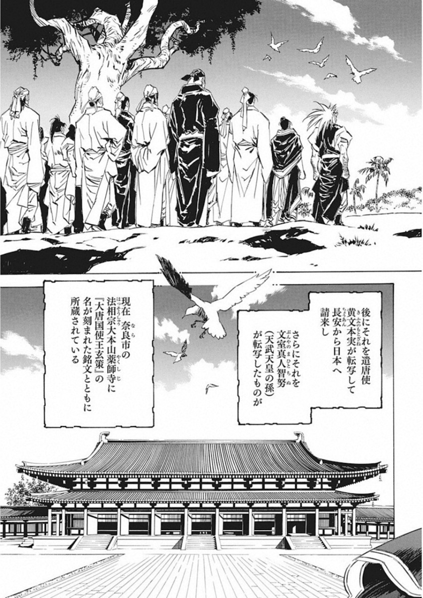 Tenjiku Neppuuroku Chapter 46 19ページ