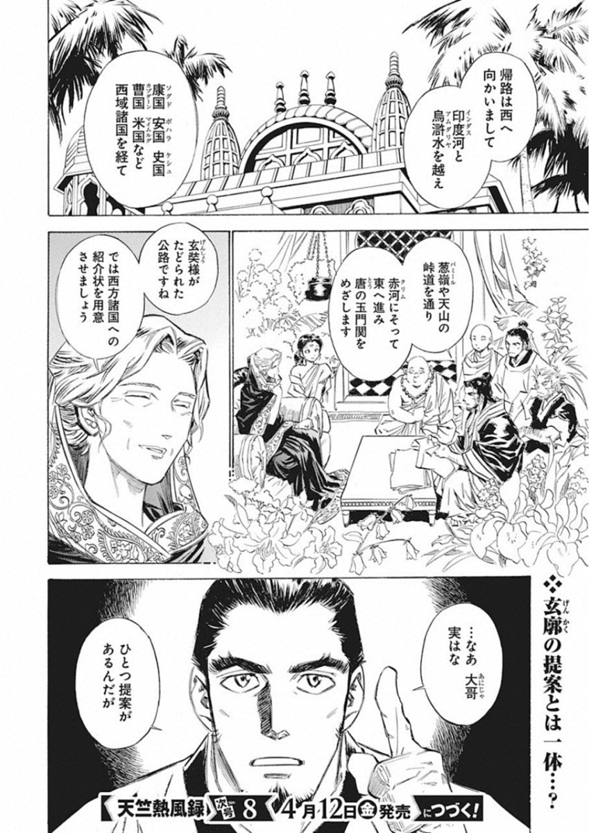 Tenjiku Neppuuroku Chapter 46 20ページ