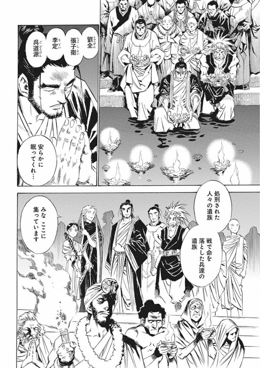 Tenjiku Neppuuroku Chapter 46 4ページ