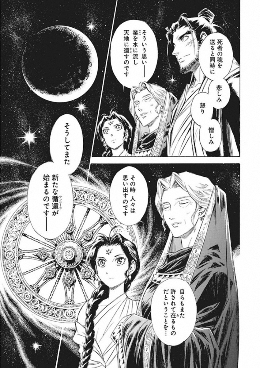 Tenjiku Neppuuroku Chapter 46 5ページ