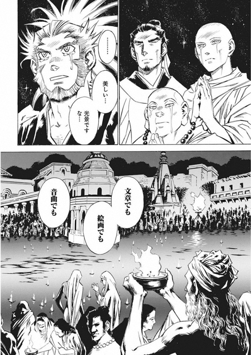 Tenjiku Neppuuroku Chapter 46 6ページ