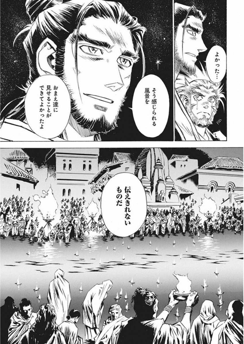 Tenjiku Neppuuroku Chapter 46 7ページ