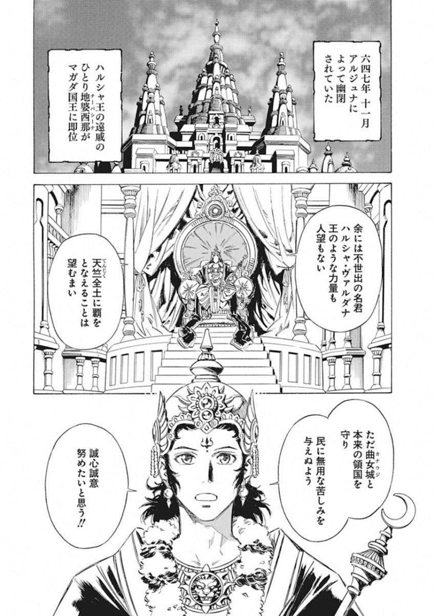 Tenjiku Neppuuroku Chapter 46 8ページ