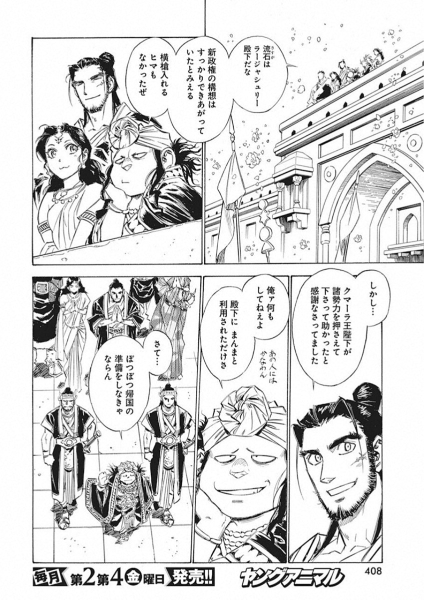 Tenjiku Neppuuroku Chapter 46 10ページ