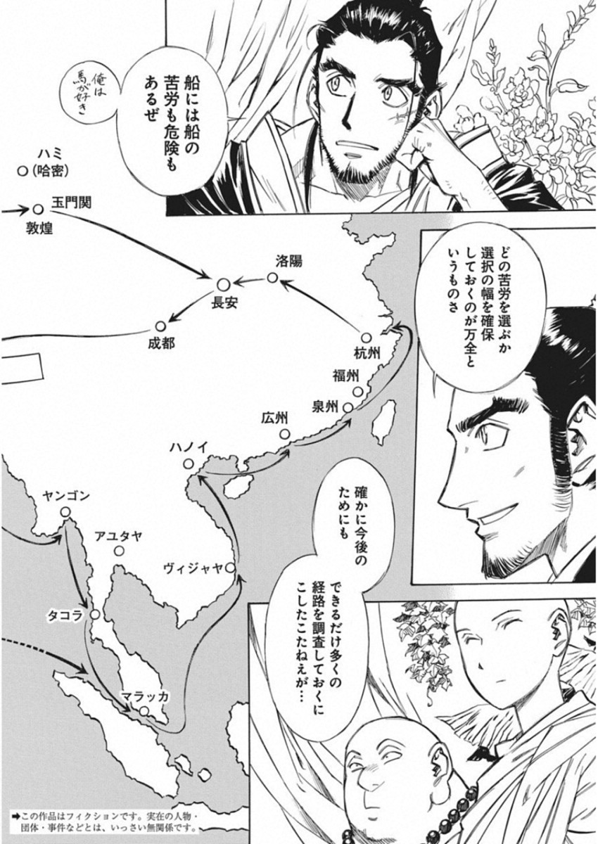 Tenjiku Neppuuroku Chapter 47 2ページ