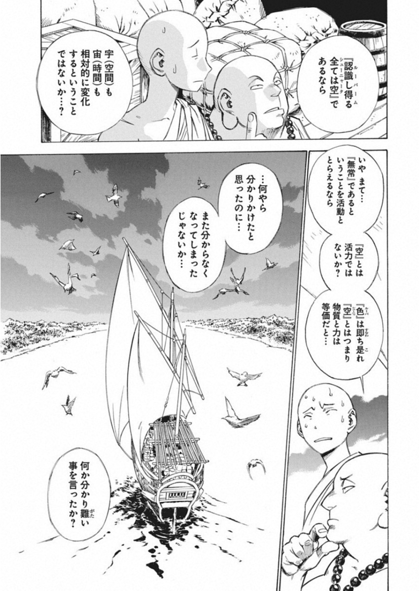 Tenjiku Neppuuroku Chapter 47 11ページ