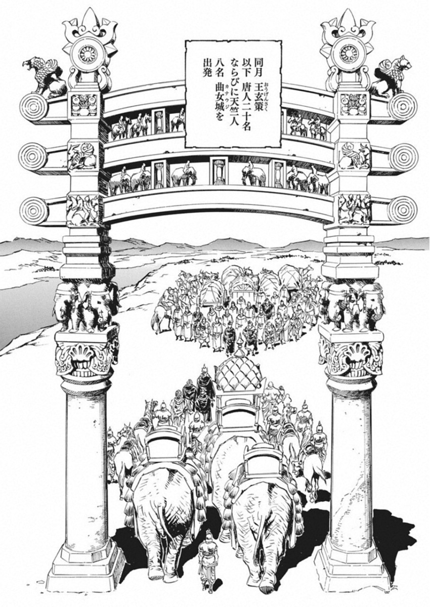 Tenjiku Neppuuroku Chapter 47 12ページ