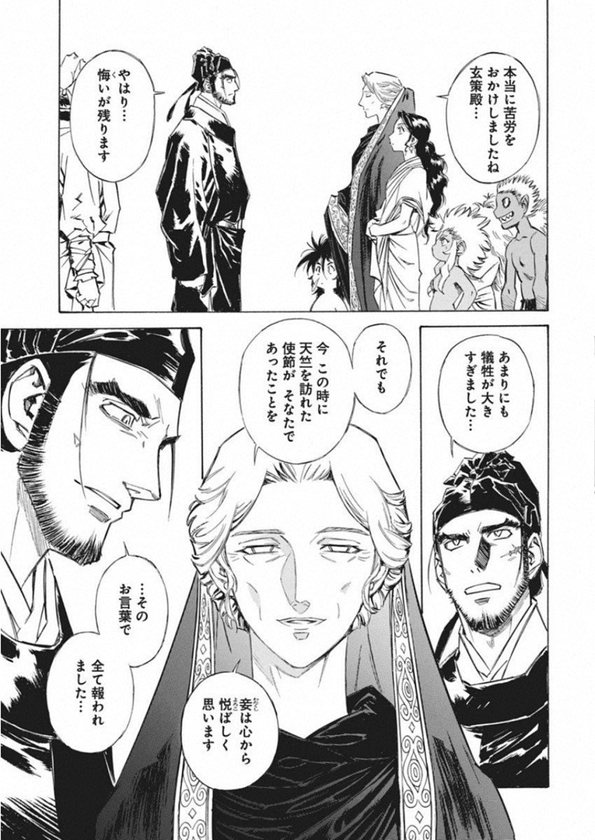 Tenjiku Neppuuroku Chapter 47 13ページ