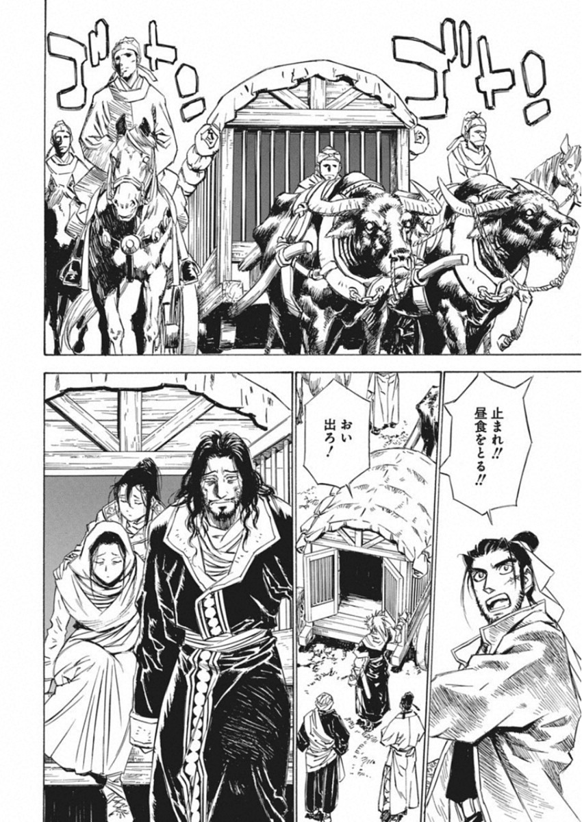 Tenjiku Neppuuroku Chapter 47 16ページ