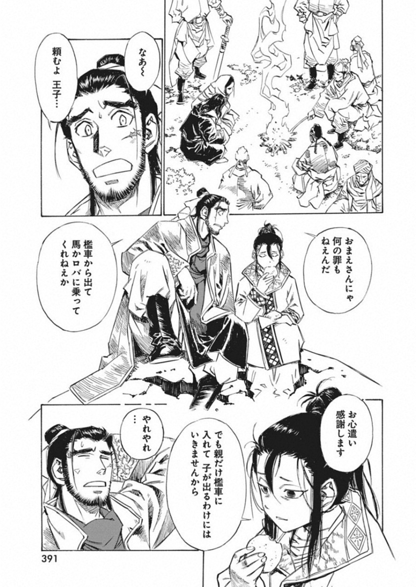 Tenjiku Neppuuroku Chapter 47 17ページ