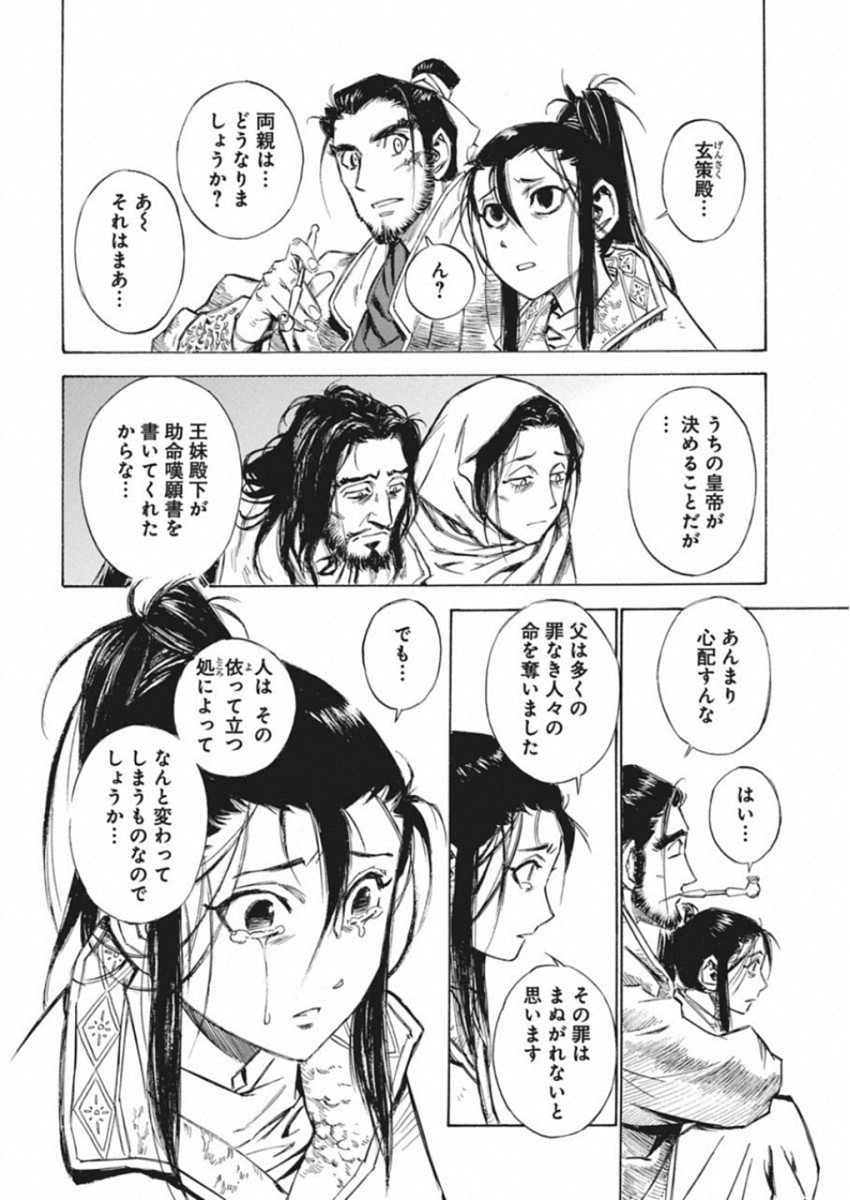 Tenjiku Neppuuroku Chapter 47 18ページ