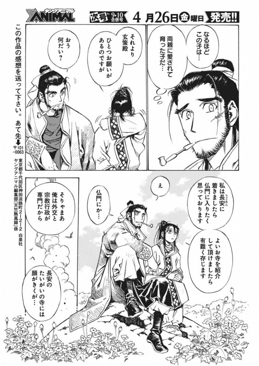 Tenjiku Neppuuroku Chapter 47 19ページ