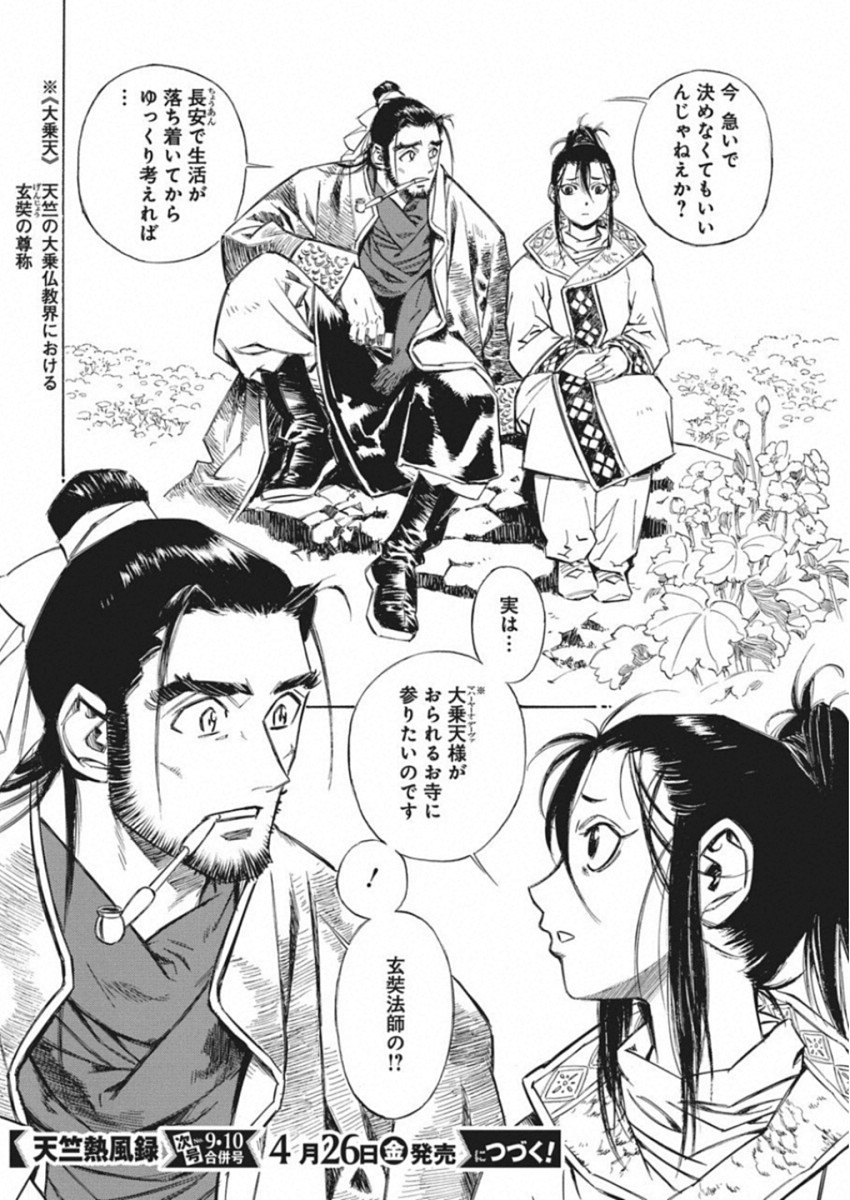 Tenjiku Neppuuroku Chapter 47 20ページ