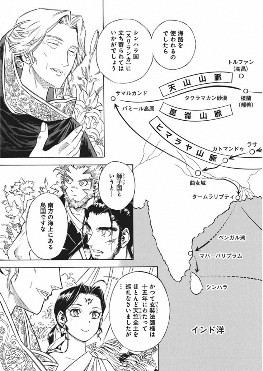 Tenjiku Neppuuroku Chapter 47 3ページ