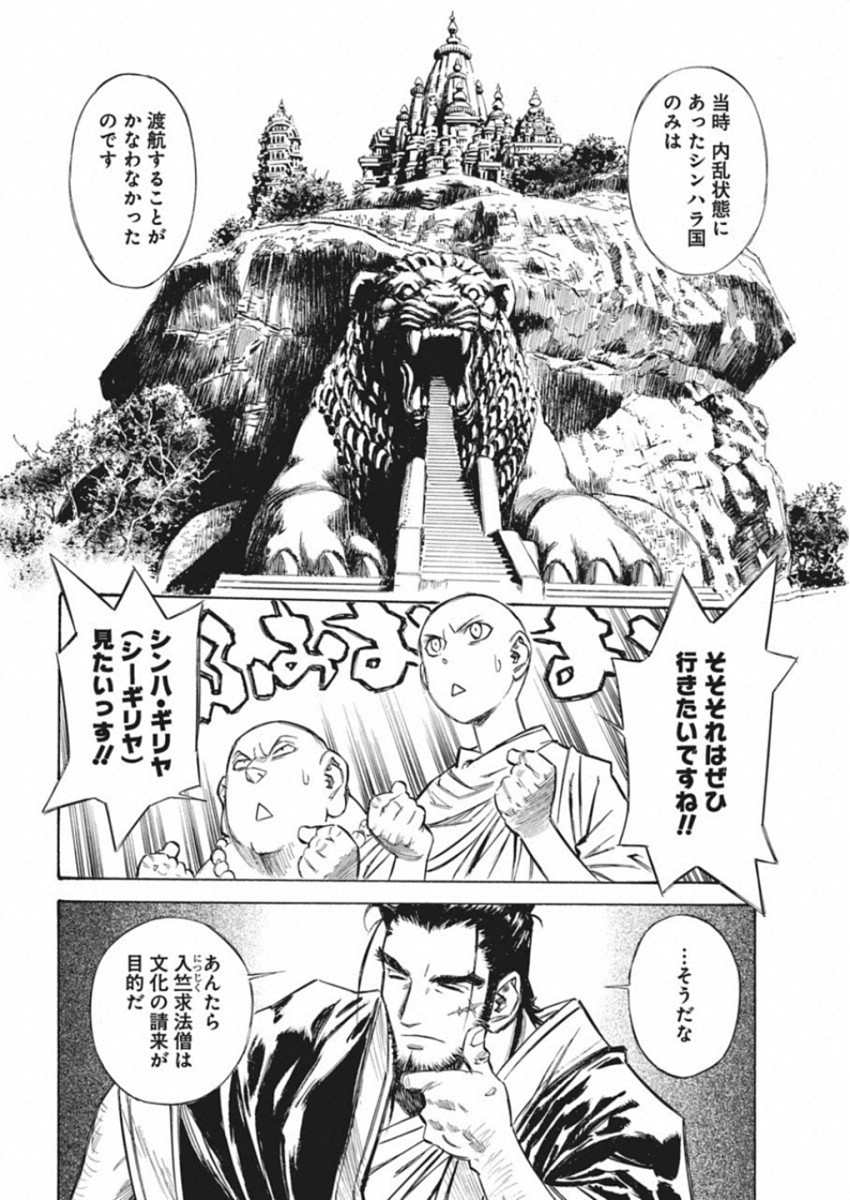 Tenjiku Neppuuroku Chapter 47 4ページ