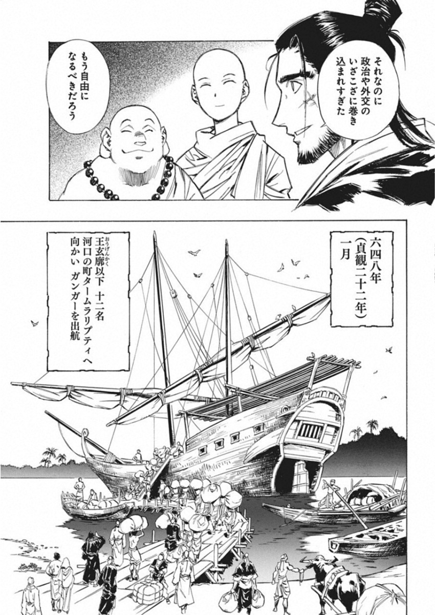 Tenjiku Neppuuroku Chapter 47 5ページ