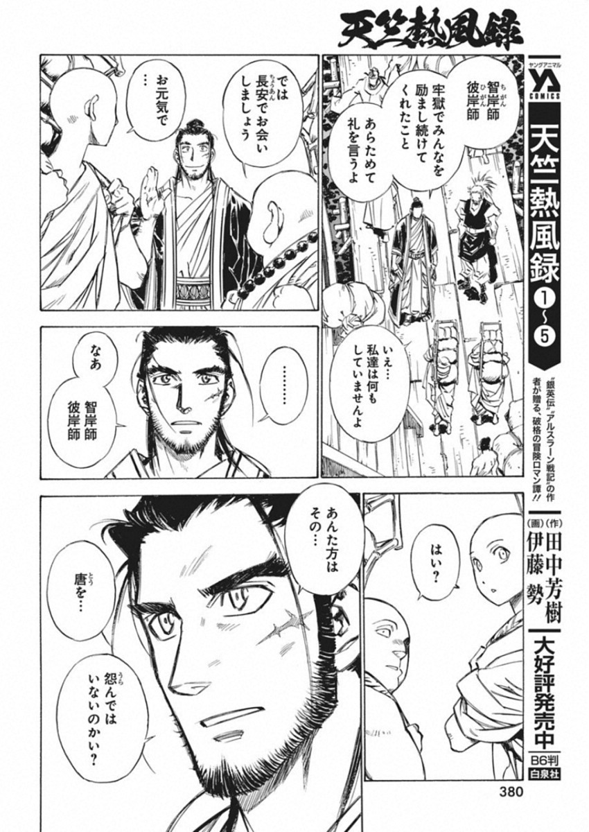 Tenjiku Neppuuroku Chapter 47 6ページ