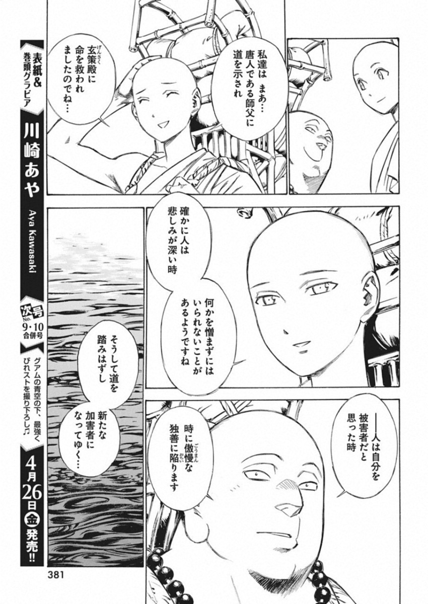 Tenjiku Neppuuroku Chapter 47 7ページ