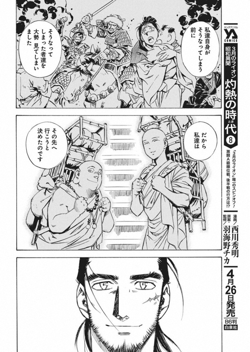 Tenjiku Neppuuroku Chapter 47 8ページ