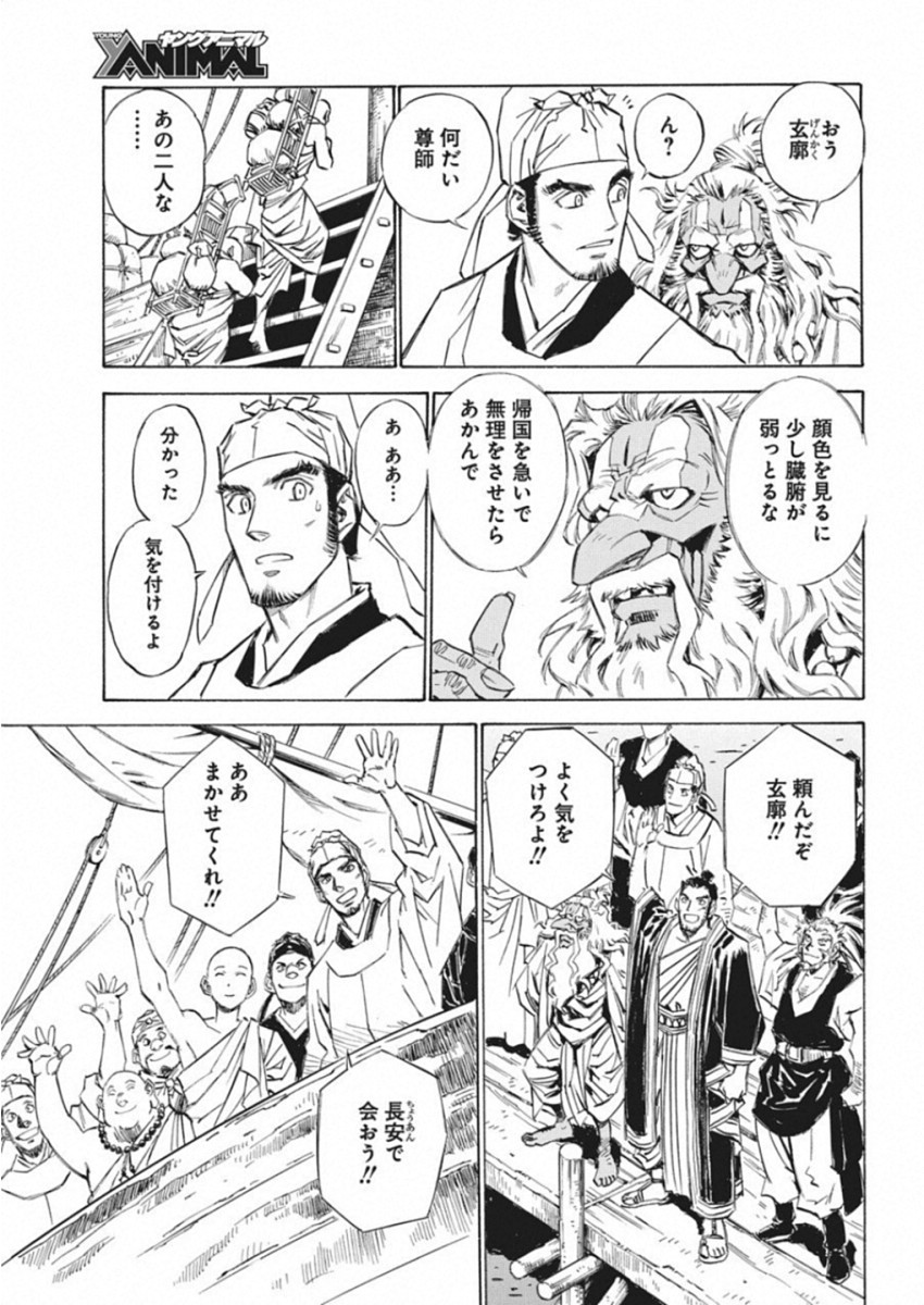 Tenjiku Neppuuroku Chapter 47 9ページ
