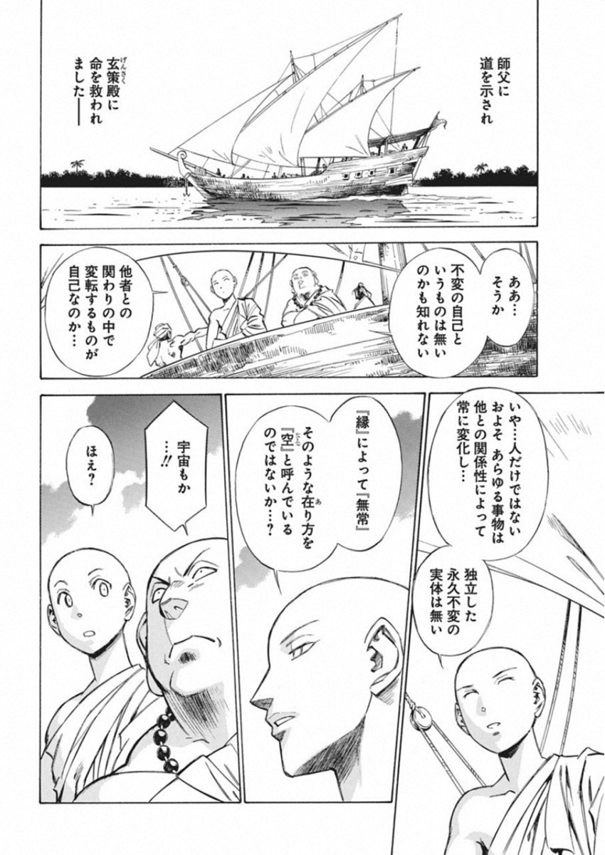 Tenjiku Neppuuroku Chapter 47 10ページ