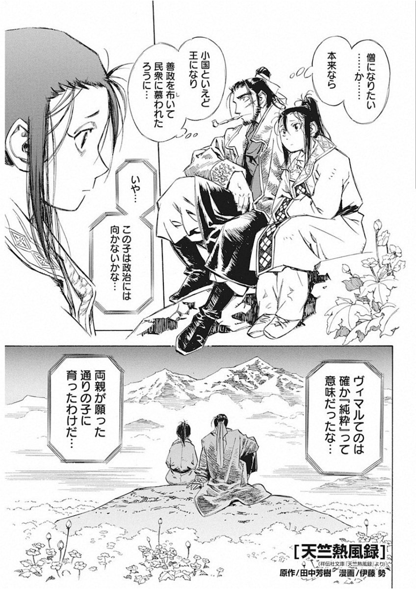 Tenjiku Neppuuroku Chapter 48 1ページ