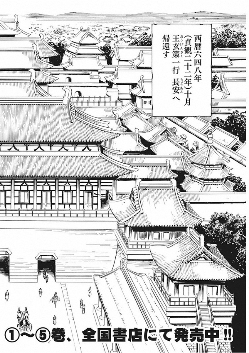 Tenjiku Neppuuroku Chapter 48 2ページ