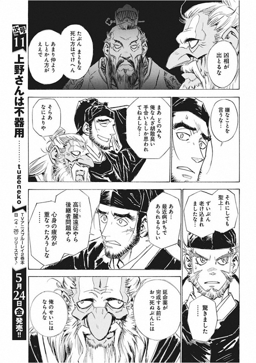 Tenjiku Neppuuroku Chapter 48 11ページ