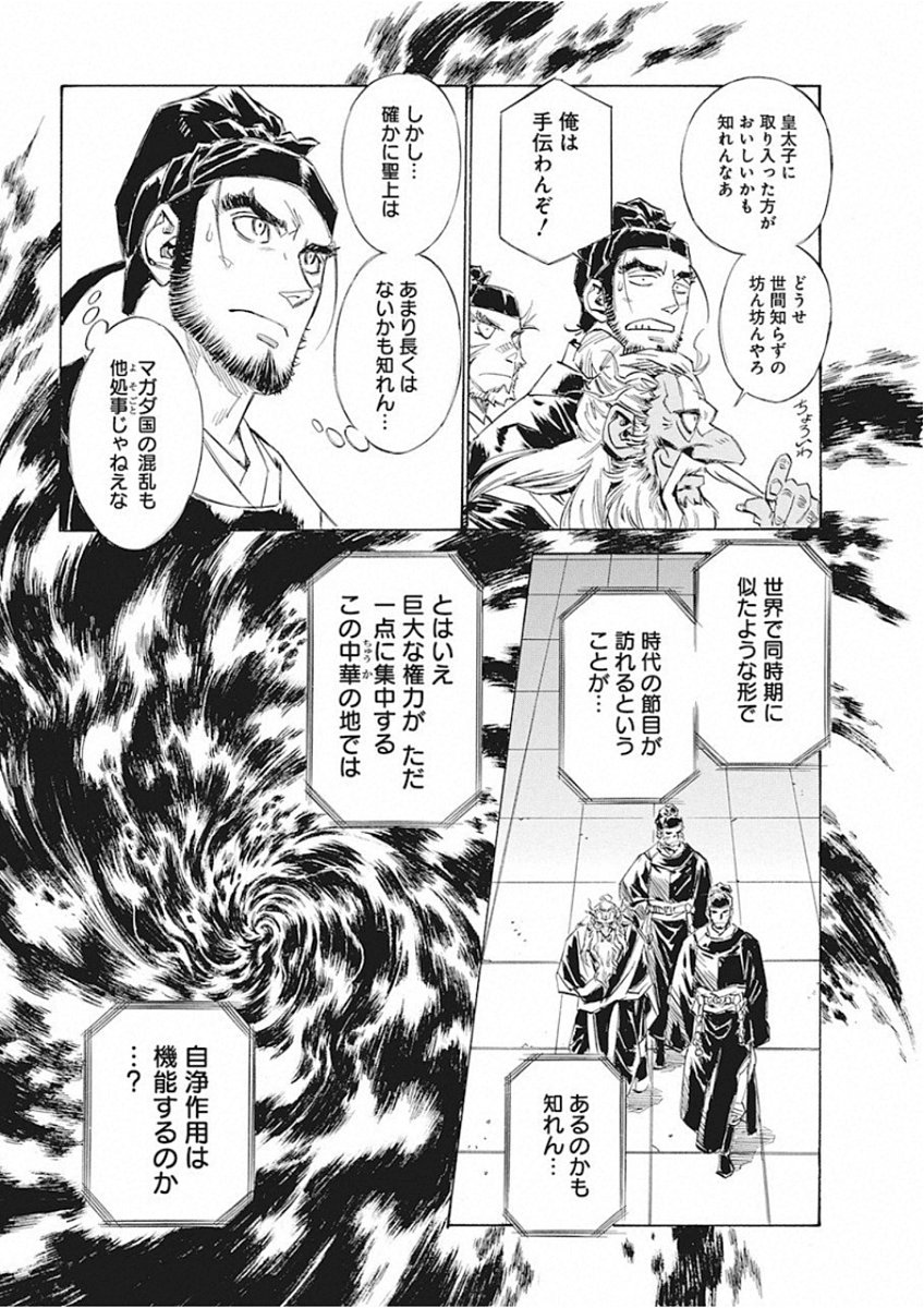 Tenjiku Neppuuroku Chapter 48 12ページ