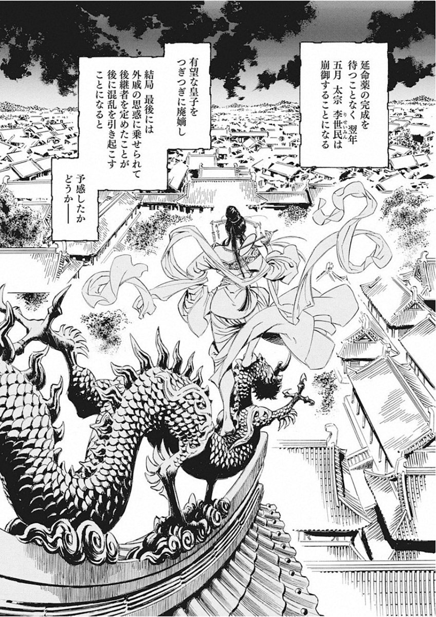 Tenjiku Neppuuroku Chapter 48 14ページ