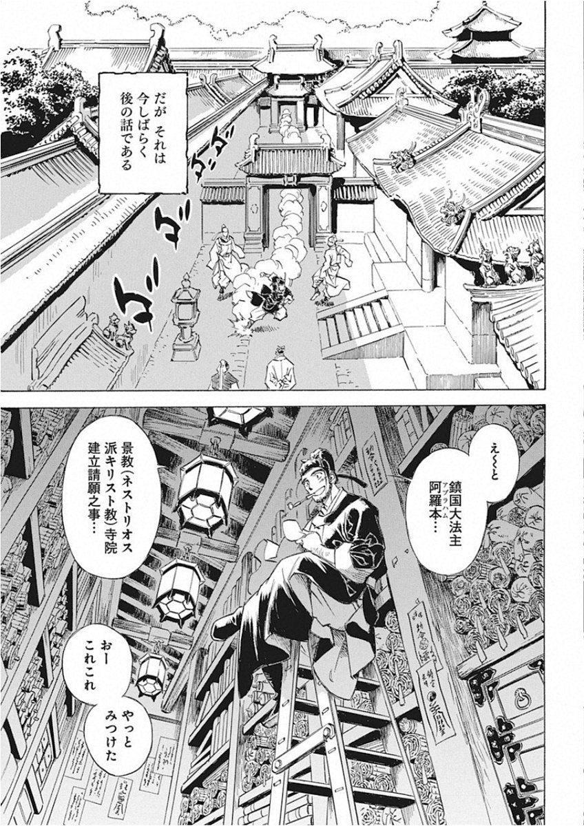 Tenjiku Neppuuroku Chapter 48 15ページ