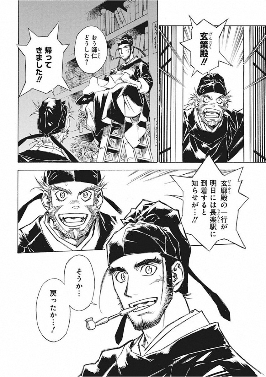 Tenjiku Neppuuroku Chapter 48 16ページ
