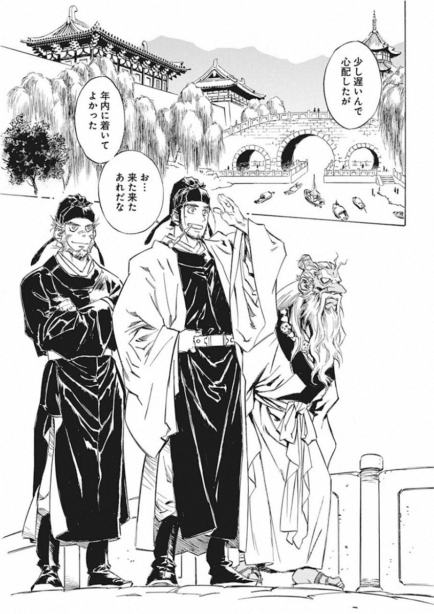 Tenjiku Neppuuroku Chapter 48 17ページ