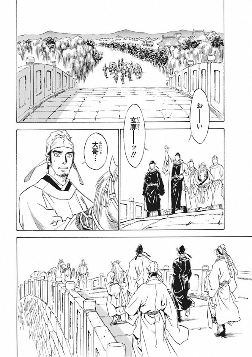 Tenjiku Neppuuroku Chapter 48 18ページ