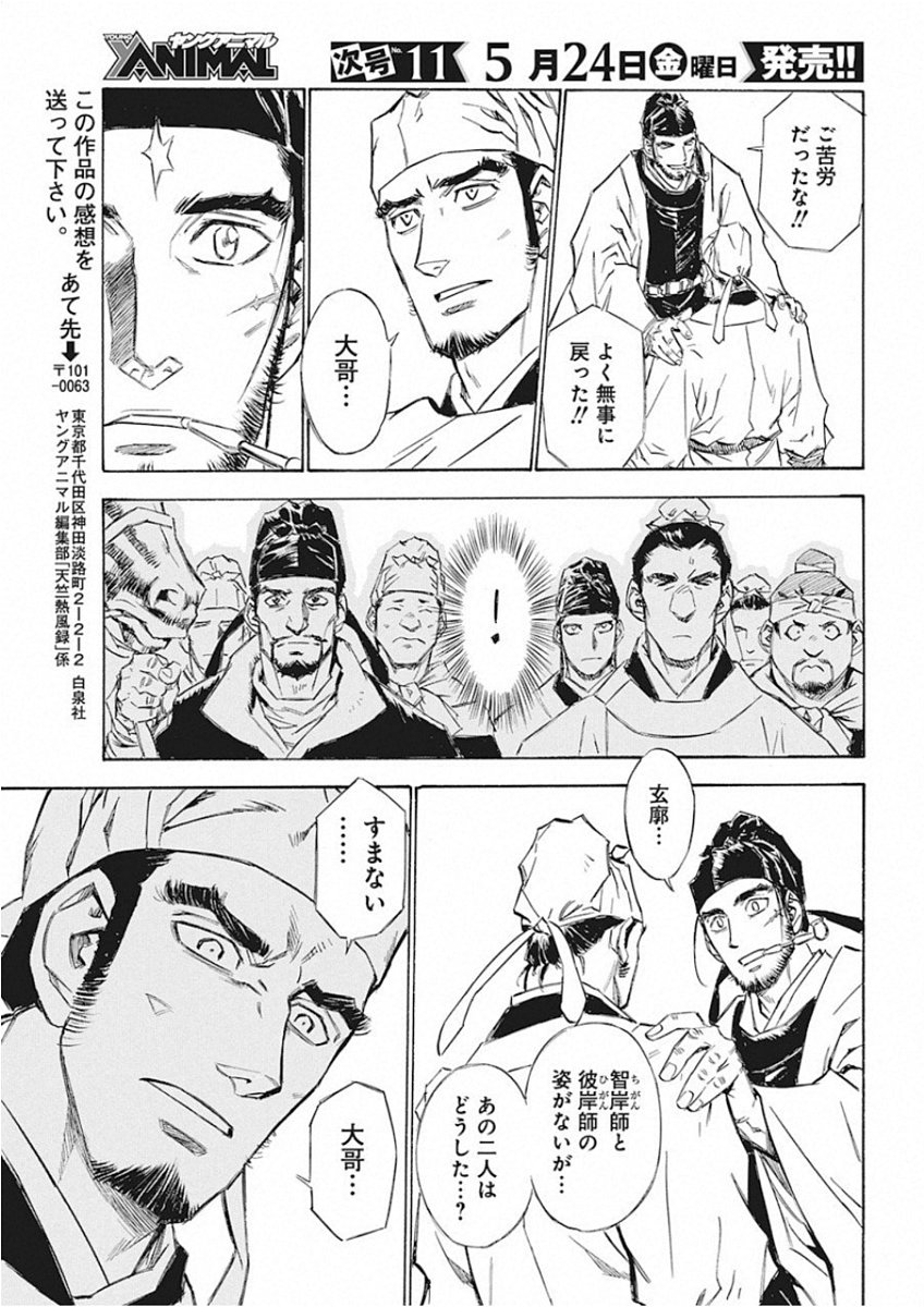 Tenjiku Neppuuroku Chapter 48 19ページ