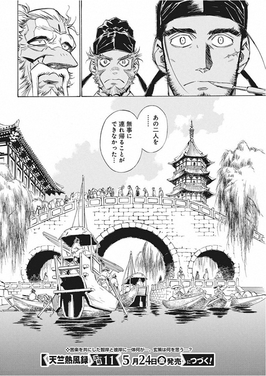 Tenjiku Neppuuroku Chapter 48 20ページ