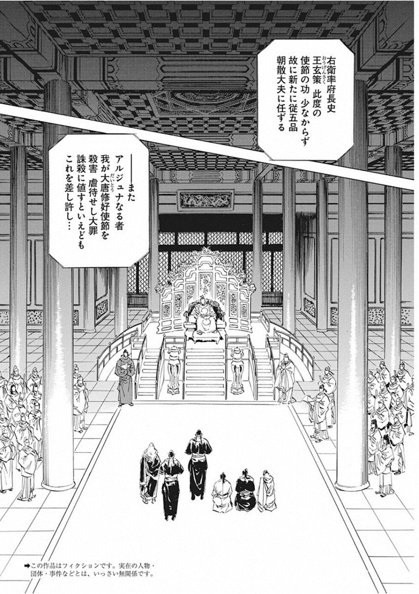 Tenjiku Neppuuroku Chapter 48 4ページ