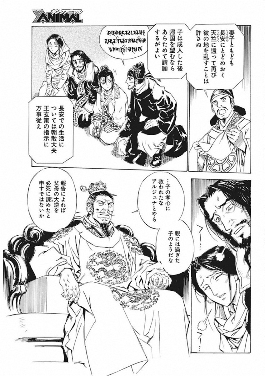 Tenjiku Neppuuroku Chapter 48 5ページ