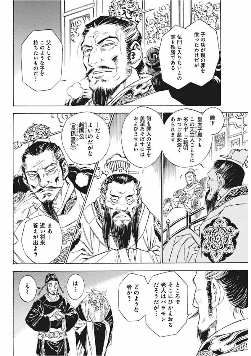 Tenjiku Neppuuroku Chapter 48 6ページ