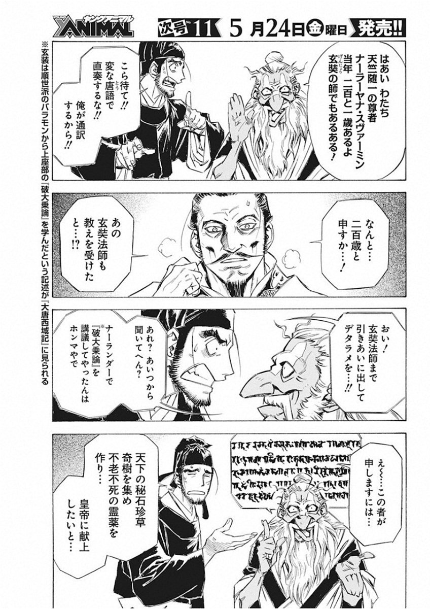 Tenjiku Neppuuroku Chapter 48 7ページ