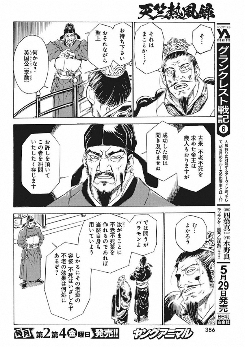 Tenjiku Neppuuroku Chapter 48 8ページ
