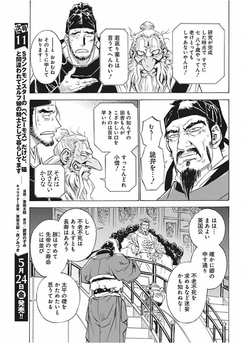 Tenjiku Neppuuroku Chapter 48 9ページ