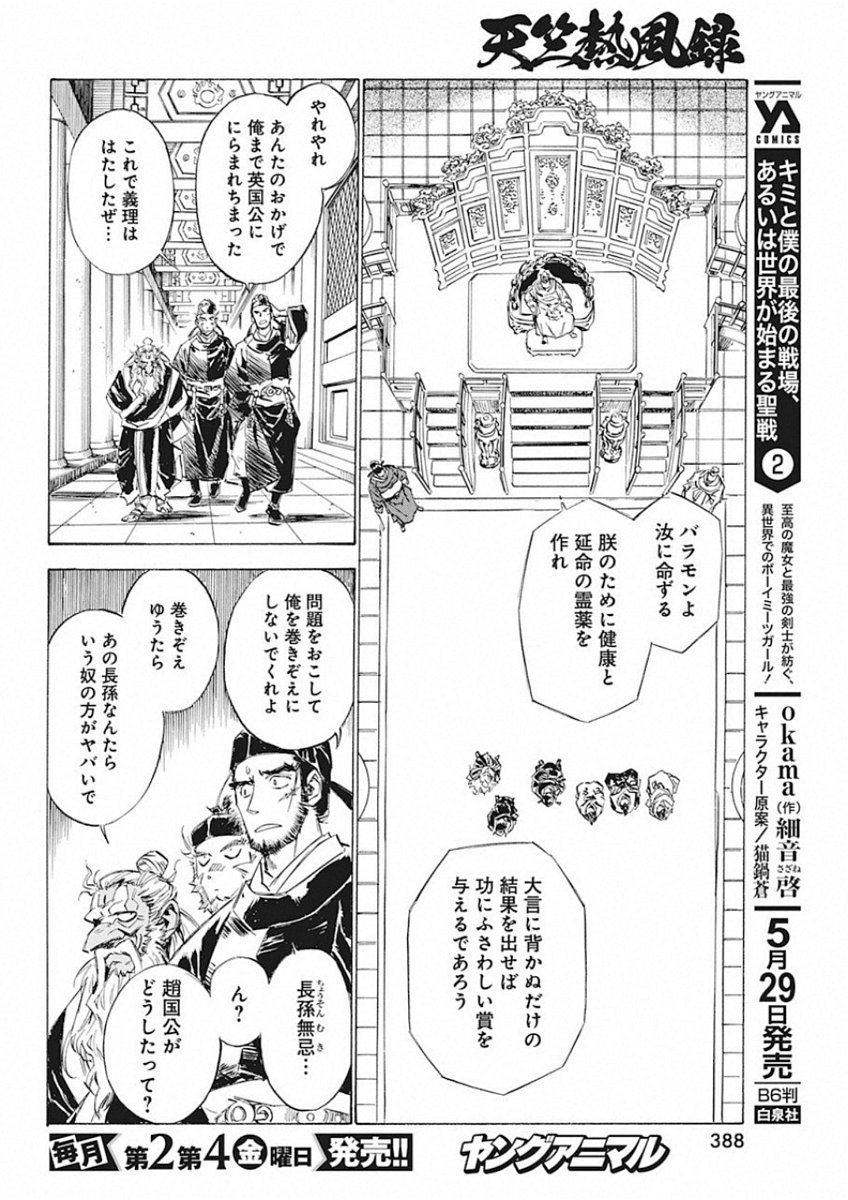 Tenjiku Neppuuroku Chapter 48 10ページ