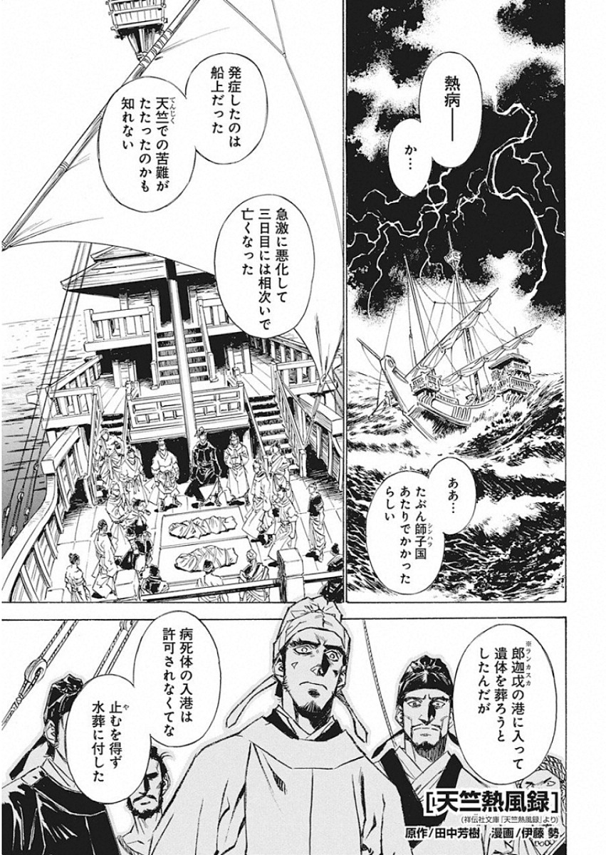 Tenjiku Neppuuroku Chapter 49 1ページ