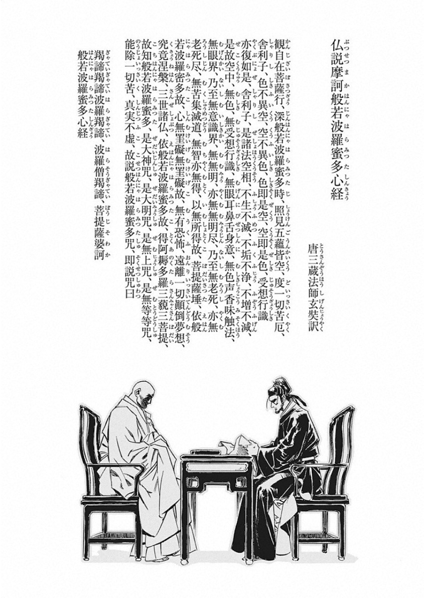 Tenjiku Neppuuroku Chapter 49 11ページ