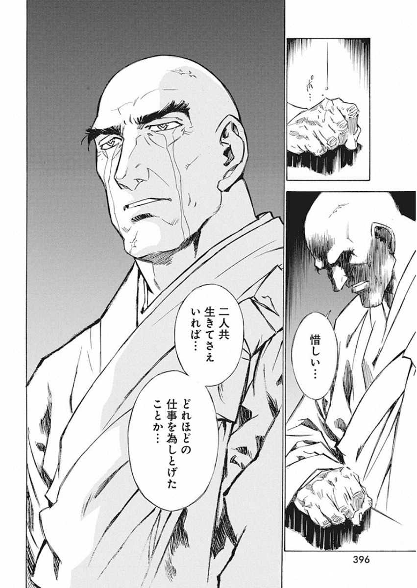 Tenjiku Neppuuroku Chapter 49 12ページ